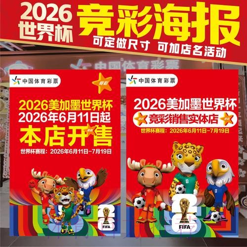 如何参与2026世界杯投注指南