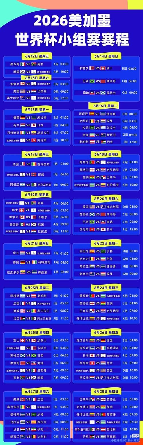 2026世界杯直播官方发布高清直播实时查看 2026世界杯直播官方发布高清直播实时查看